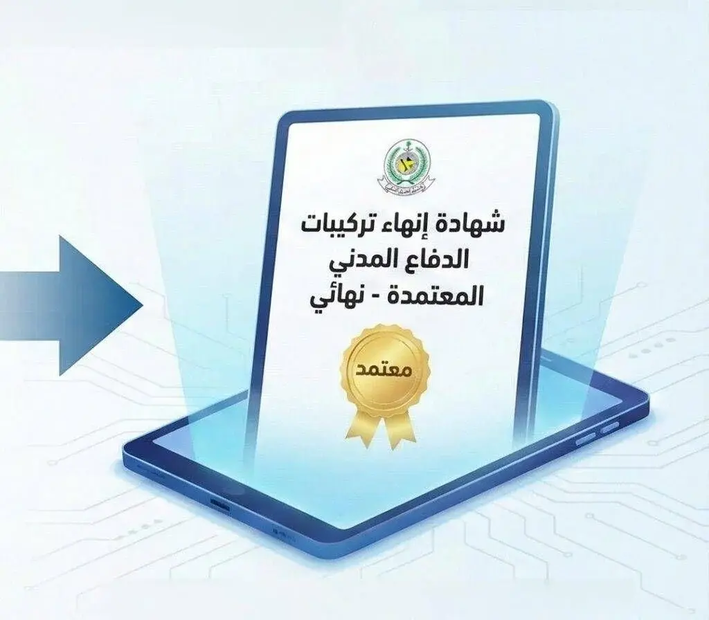 شهادة انهاء التركيبات